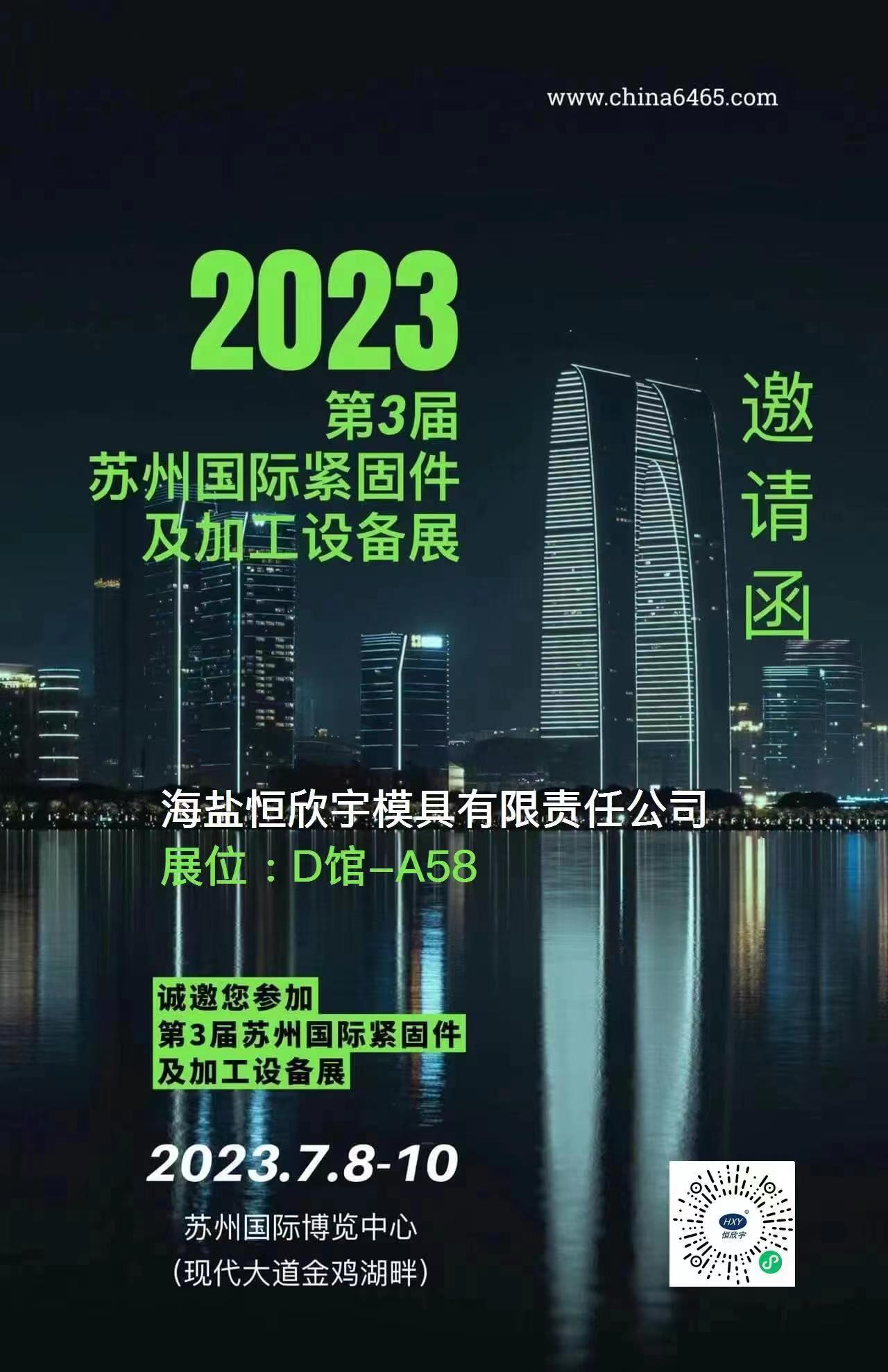 La 3e exposition internationale de fascination de Suzhou en 2023